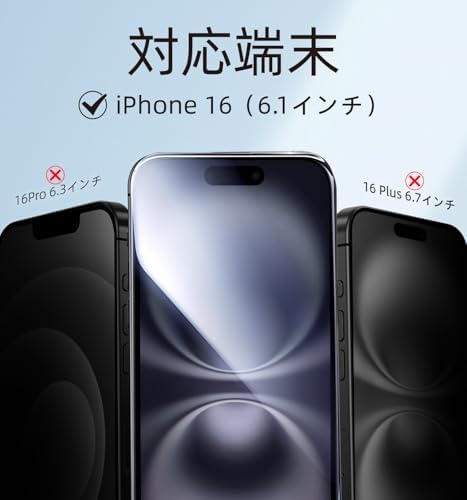 「覗き見防止」 MAGIC JOHN iPhone 16 用 ガラスフィルム ガイド枠一体式 貼りやすい ズレなく 気泡レス 9H硬度 耐衝撃 強化ガラス 縁あり