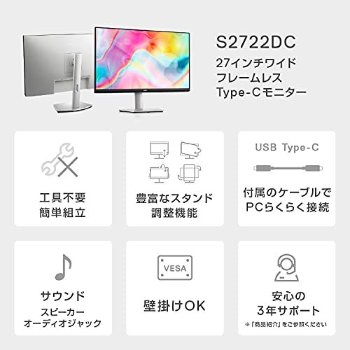 Dell S2722DC 27インチ モニター (3年間無輝点交換保証/QHD/IPS非光沢/USB Type-C・ HDMIx2/sRGB 99%/縦横回転・高さ調整/4ms/75Hz/AMD FreeSync/スピーカー付)の詳細画像